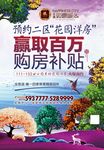 房地产宣传页