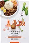 盖浇饭