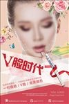 瘦脸海报