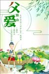 父亲节