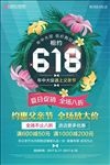 618海报