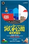 搬家公司