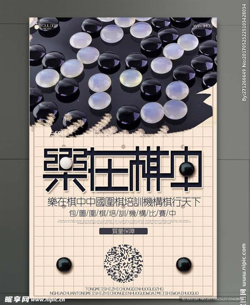 围棋