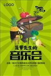 音乐会
