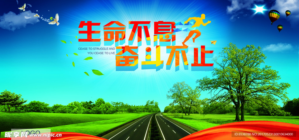 奋斗海报