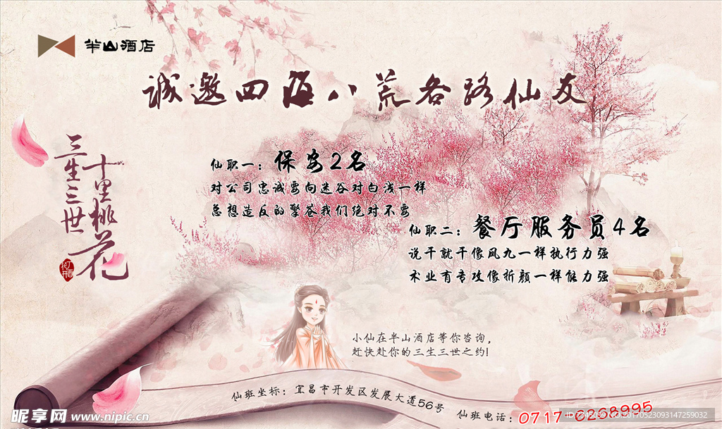 招聘