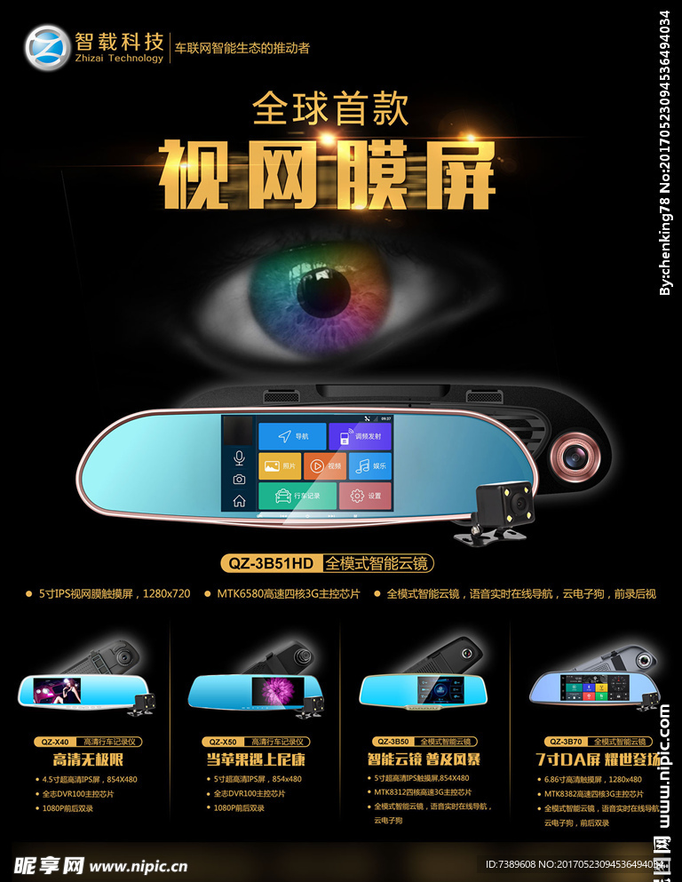 行车记录议海报