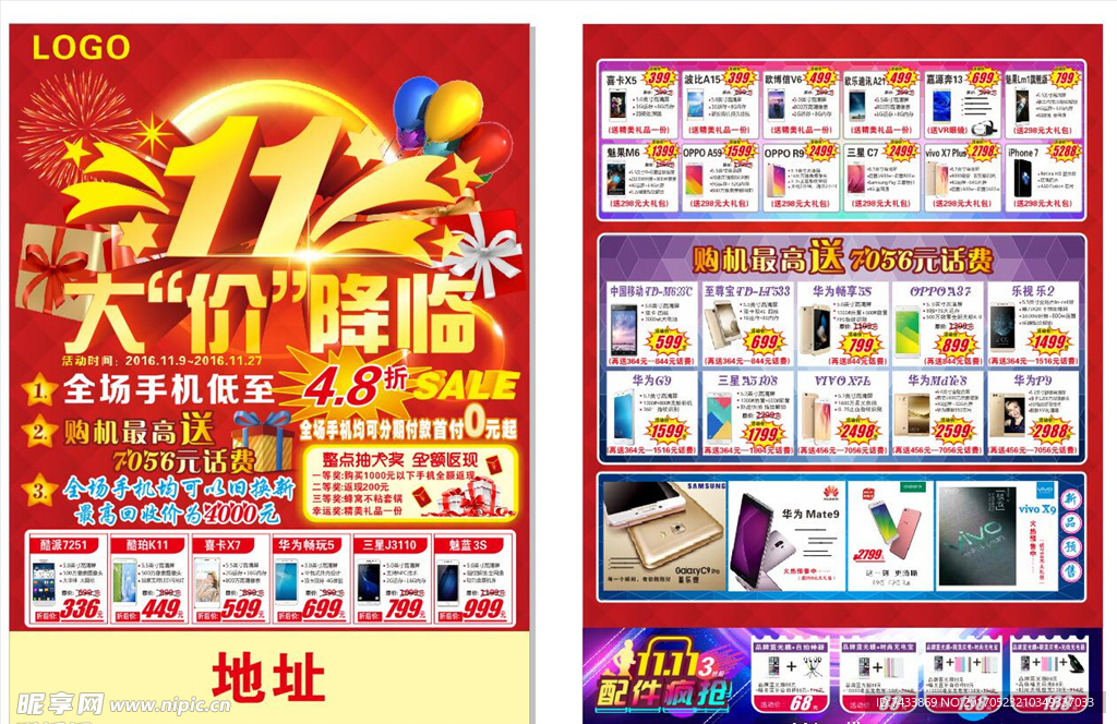 双十一手机传单