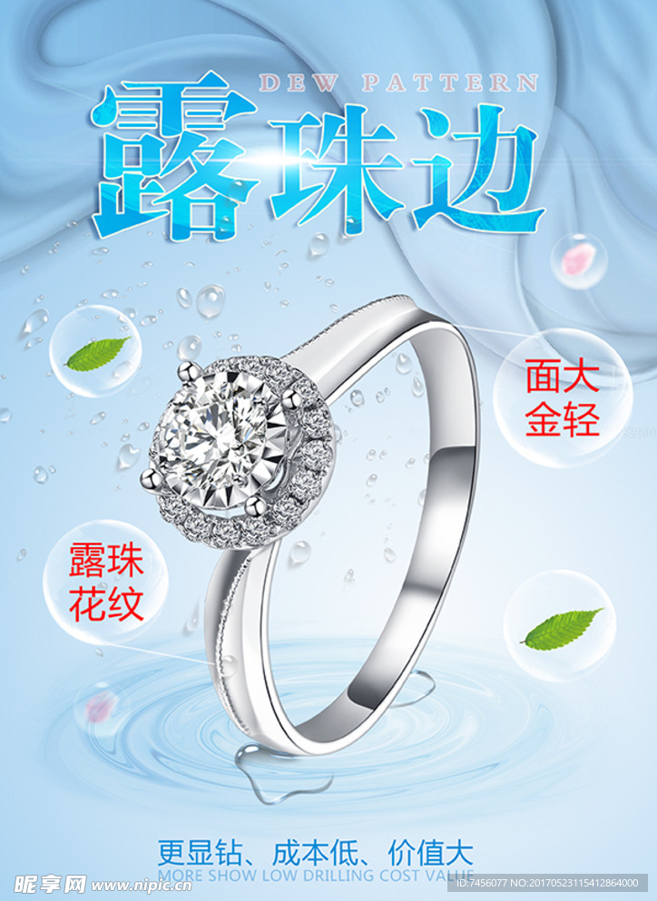 露珠边时尚钻戒海报设计模板