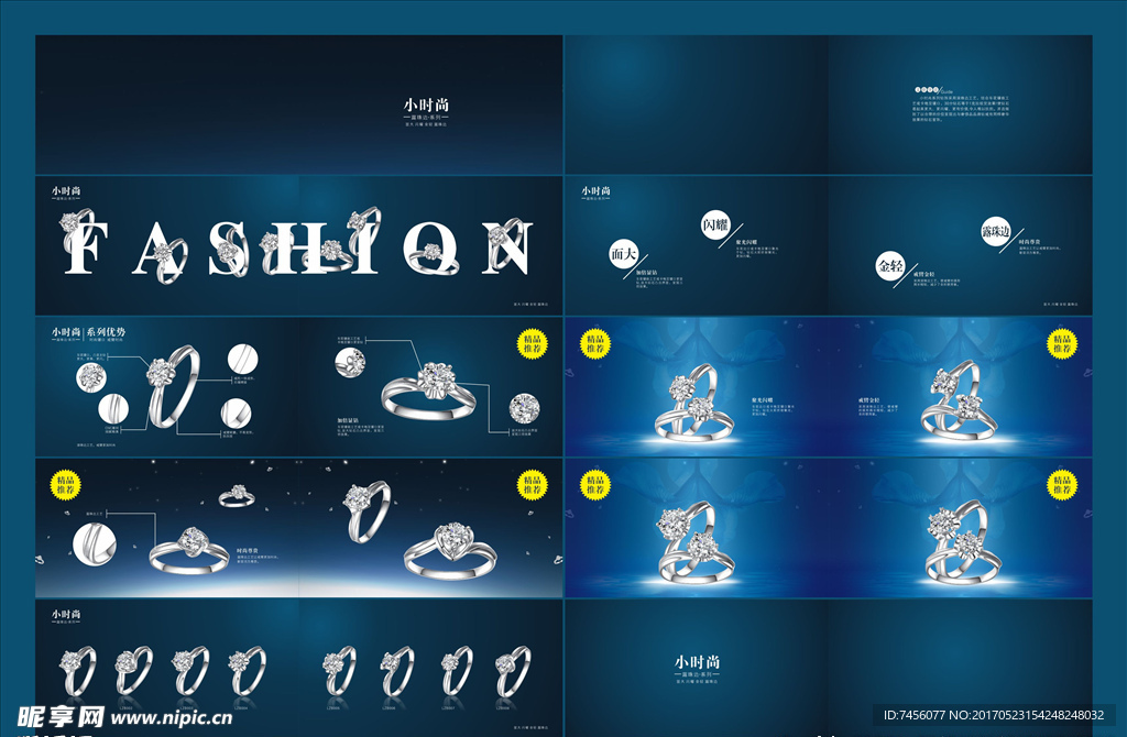 新品钻戒促销画册设计