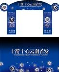蓝色背景活动背景拱门设计