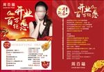 开业珠宝促销单页设计