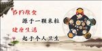 节约展板