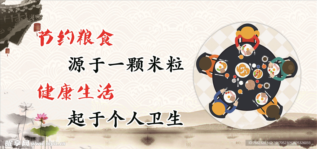 节约展板