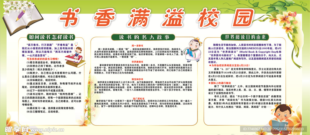 学校校园书香文化展板