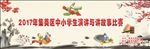 小学厦门会晤舞台背景