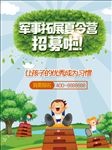 军事拓展夏令营海报