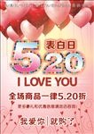 商场电商粉色浪漫520表白日