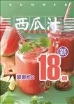 新鲜饮品海报展架