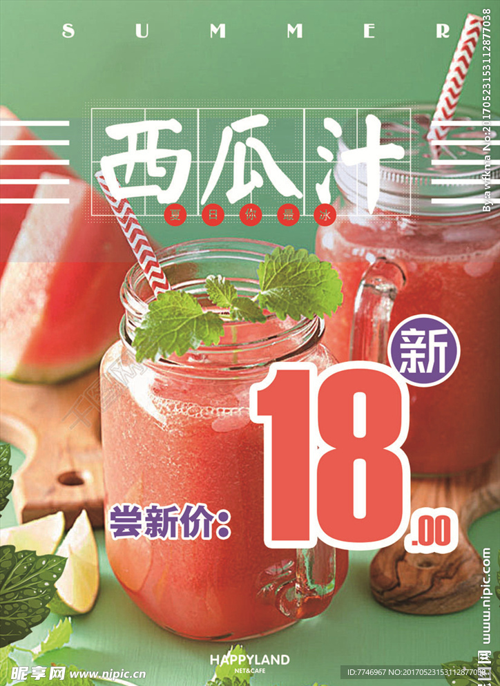 新鲜饮品海报展架