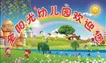 幼儿园展板