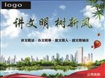 讲文明 树新风