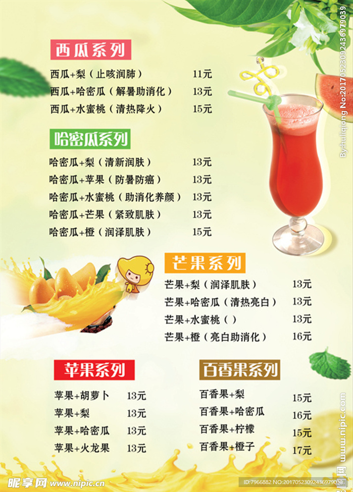 奶茶店海报