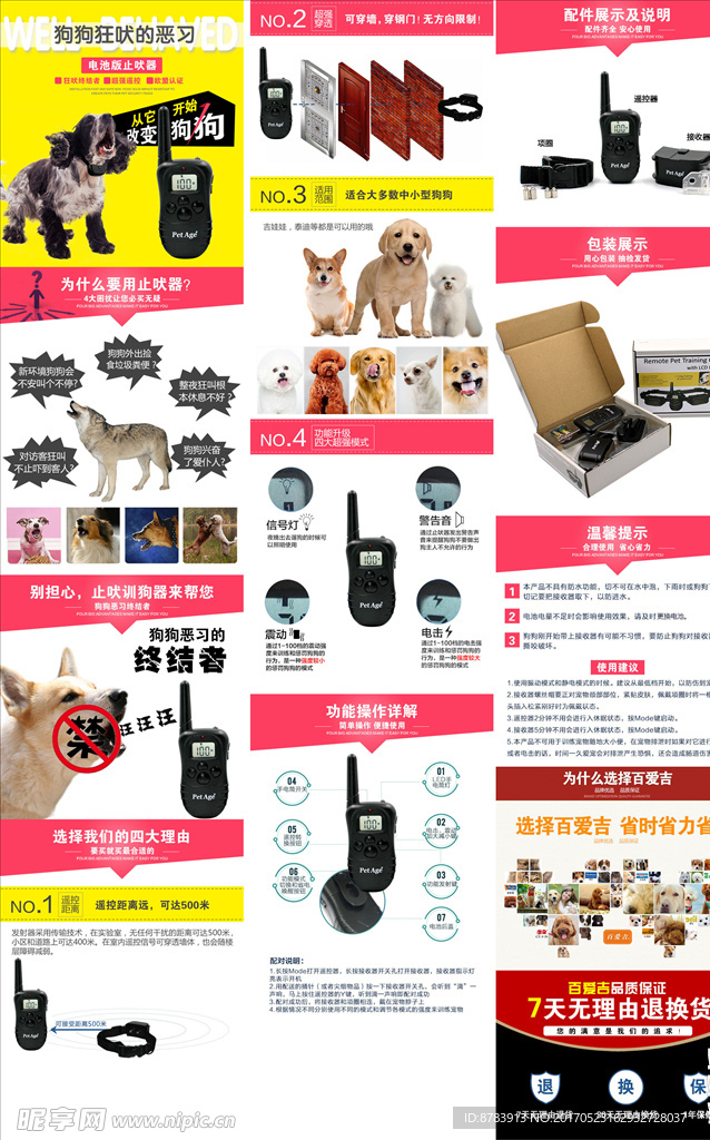 止吠器训狗器详情