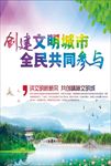 创建文明城市