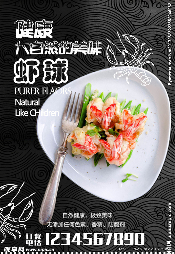 虾球海报