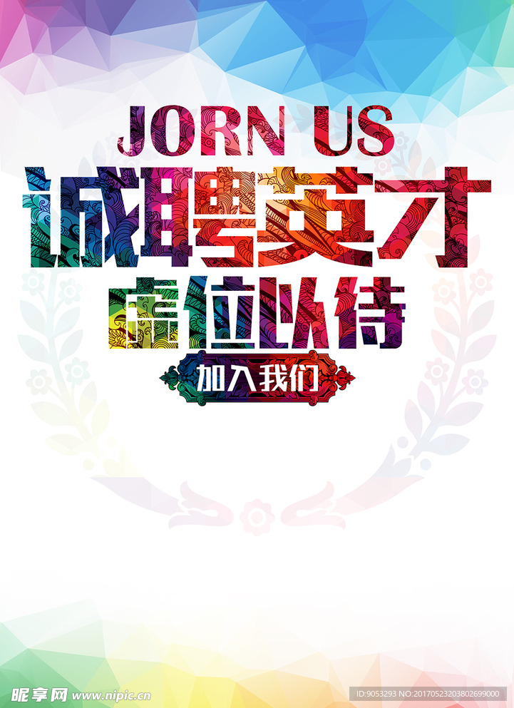 招聘