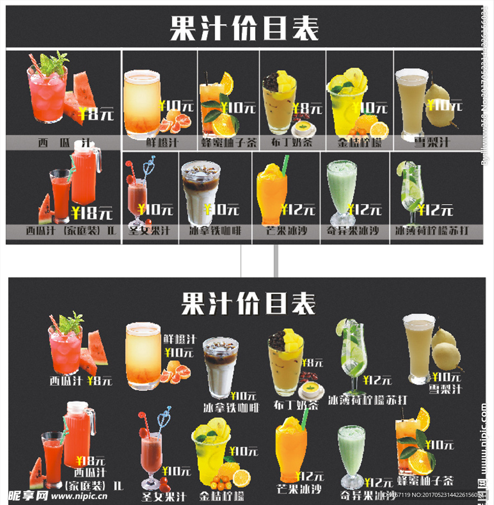 果汁饮品价目表