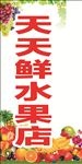 水果店灯箱
