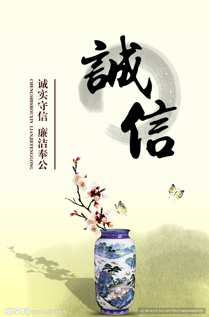 诚信