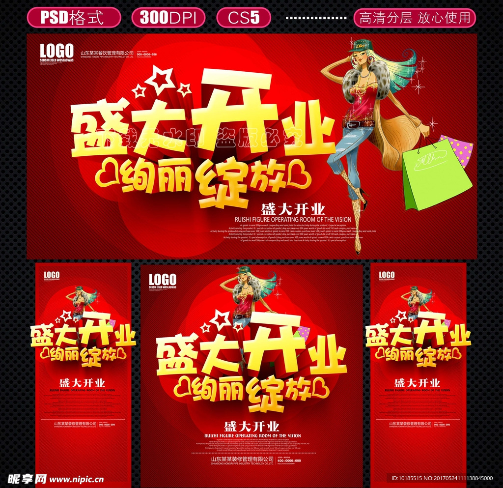 盛大开业