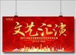 校园文化艺术节