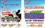 纽仕兰 奶牛传单