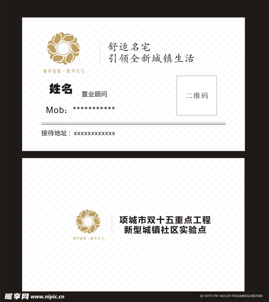 房地产名片