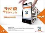 中国联通沃阅读横版海报