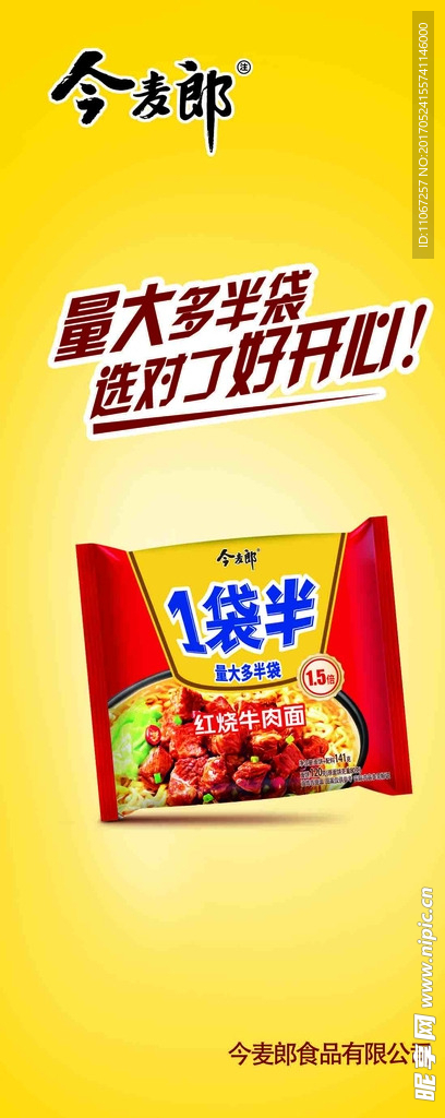 今麦郎促销台侧面