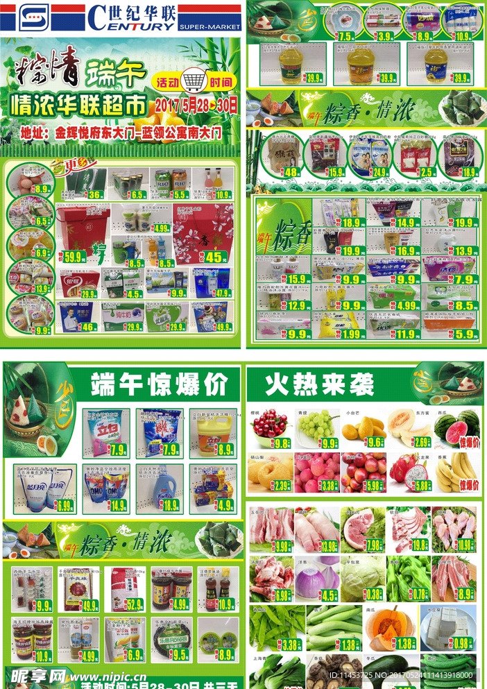 超市传单  开业传单  活动海
