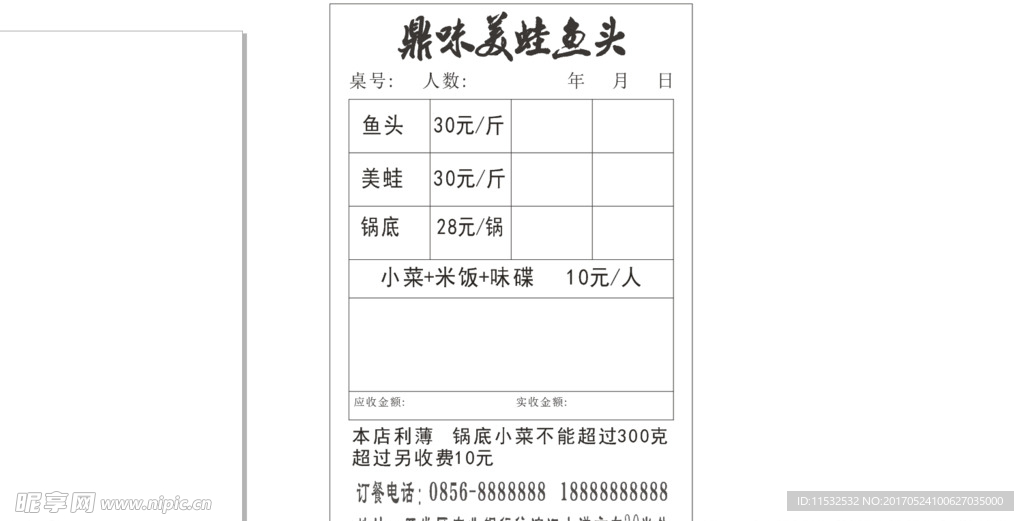 餐饮店二联单