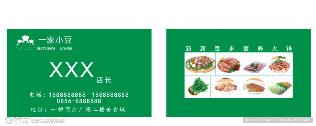 豆米火锅名片