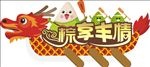 端午龙舟