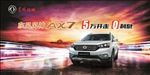 东风风神AX7