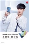 华为 nova2