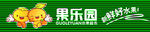 卡通水果门头LOGO