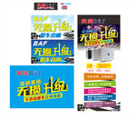 汽车音响无损升级展架