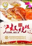 烧腊封面