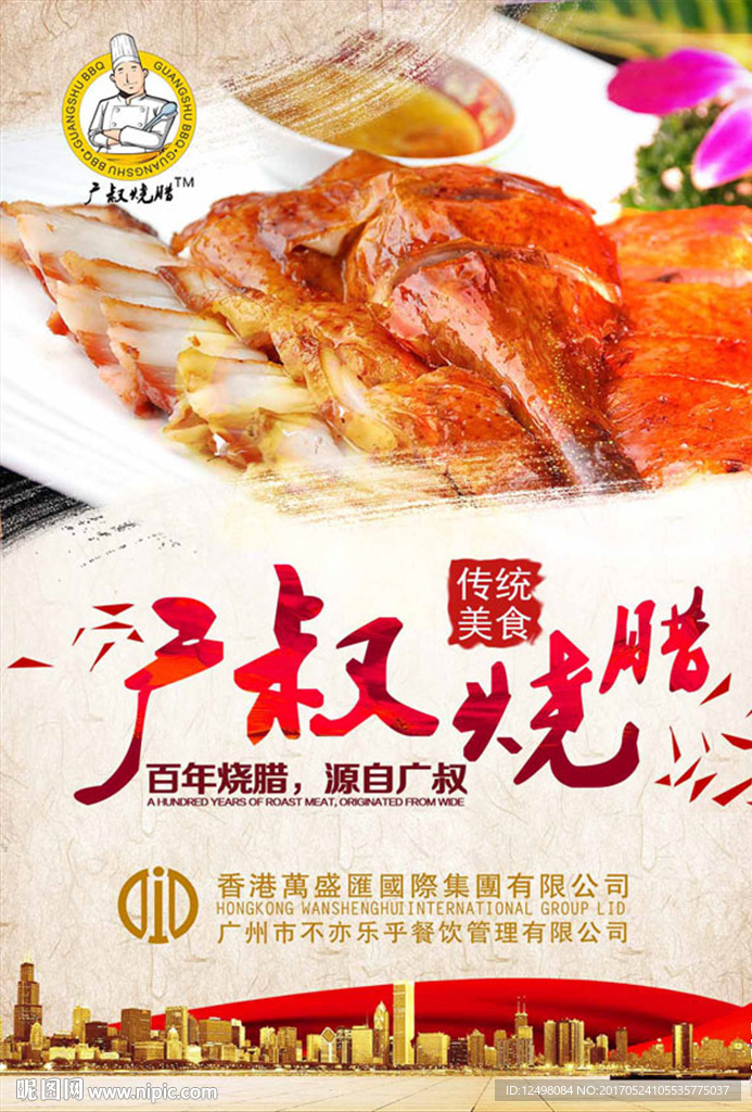 烧腊封面
